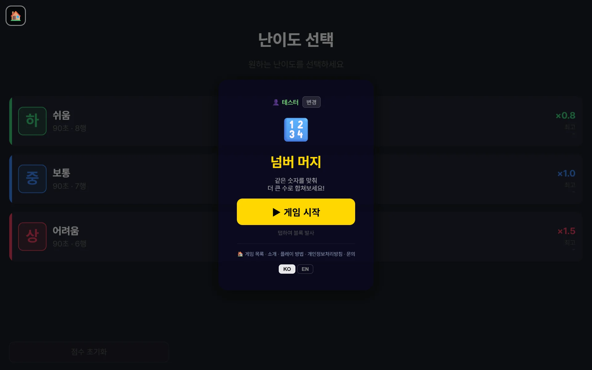 넘버 머지 시작 화면 — 게임 시작 버튼