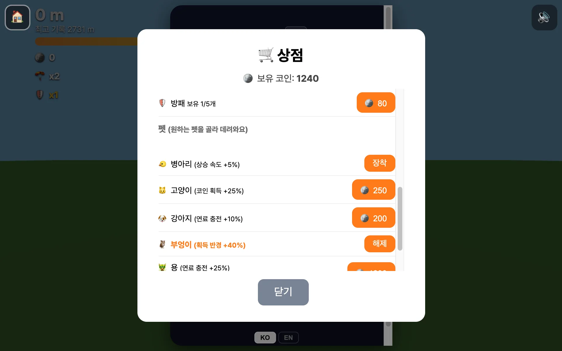 로켓 런처! 상점 — 방패(보유 1/5개, 80코인)와 원하는 펫을 골라 사는 목록